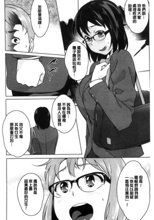 Hatsujou! Namaiki JK | 發情！很傲慢的JK Page #135