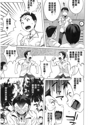 Hatsujou! Namaiki JK | 發情！很傲慢的JK - Page 166