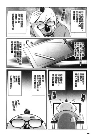 Hatsujou! Namaiki JK | 發情！很傲慢的JK Page #205