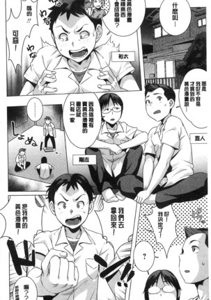 Hatsujou! Namaiki JK | 發情！很傲慢的JK - Page 165