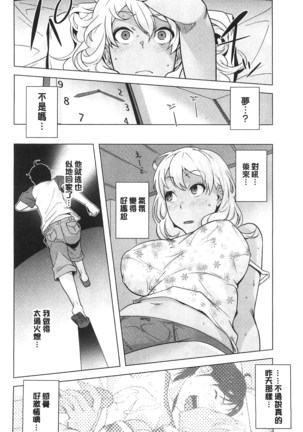 Hatsujou! Namaiki JK | 發情！很傲慢的JK - Page 27