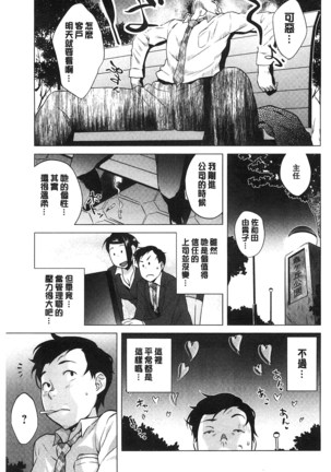 Hatsujou! Namaiki JK | 發情！很傲慢的JK Page #188