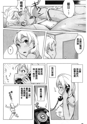 Hatsujou! Namaiki JK | 發情！很傲慢的JK Page #29