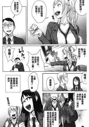 Hatsujou! Namaiki JK | 發情！很傲慢的JK Page #7