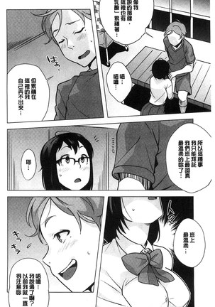 Hatsujou! Namaiki JK | 發情！很傲慢的JK Page #107