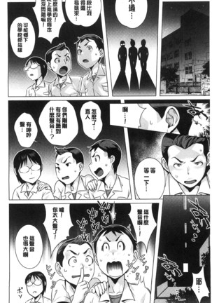 Hatsujou! Namaiki JK | 發情！很傲慢的JK Page #167