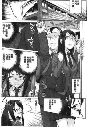 Hatsujou! Namaiki JK | 發情！很傲慢的JK - Page 8