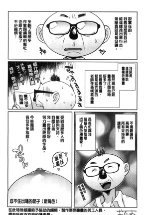 Hatsujou! Namaiki JK | 發情！很傲慢的JK - Page 207