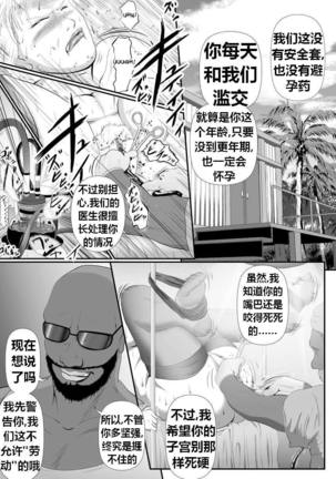 Bloody Milk Transporter | 血乳 - Page 25