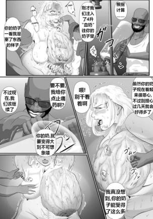 Bloody Milk Transporter | 血乳 - Page 33