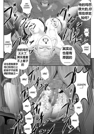 Bloody Milk Transporter | 血乳 - Page 17