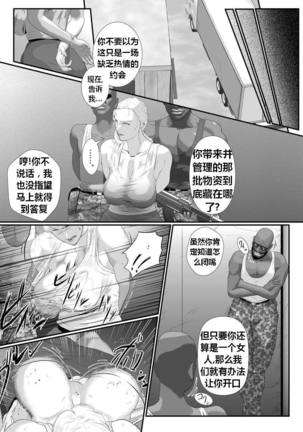 Bloody Milk Transporter | 血乳 - Page 14