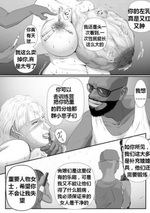 Bloody Milk Transporter | 血乳 - Page 34