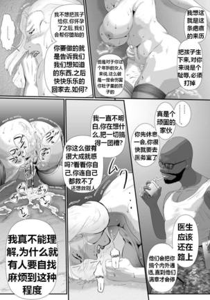 Bloody Milk Transporter | 血乳 - Page 24