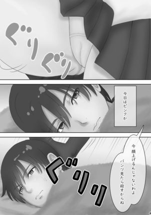 さあ、Ｓな姉をしつけてやろう Page #4