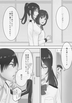 さあ、Ｓな姉をしつけてやろう Page #7