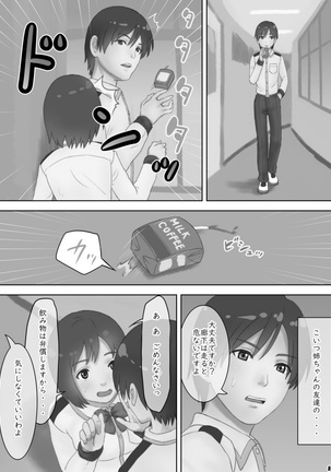 さあ、Ｓな姉をしつけてやろう Page #9