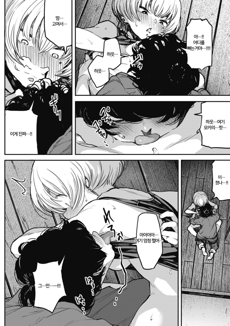 Buchimawashi Koimonogatari | 때려눕히는 사랑 이야기