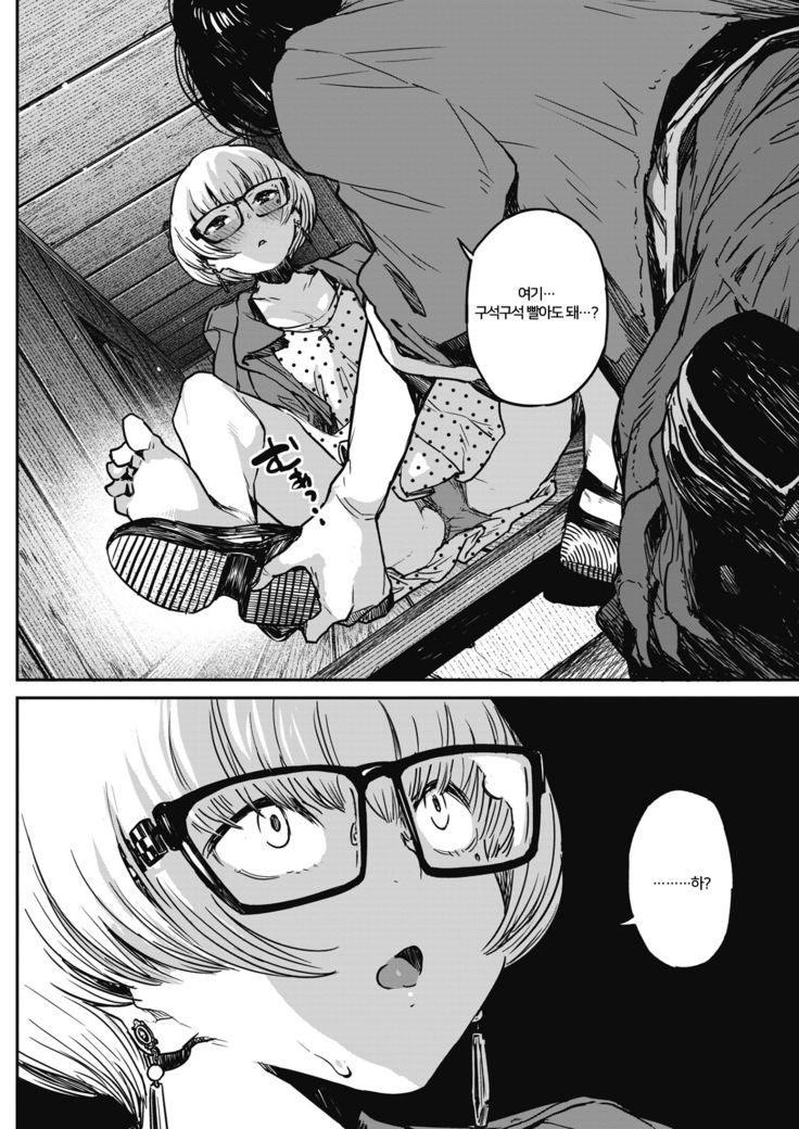 Buchimawashi Koimonogatari | 때려눕히는 사랑 이야기