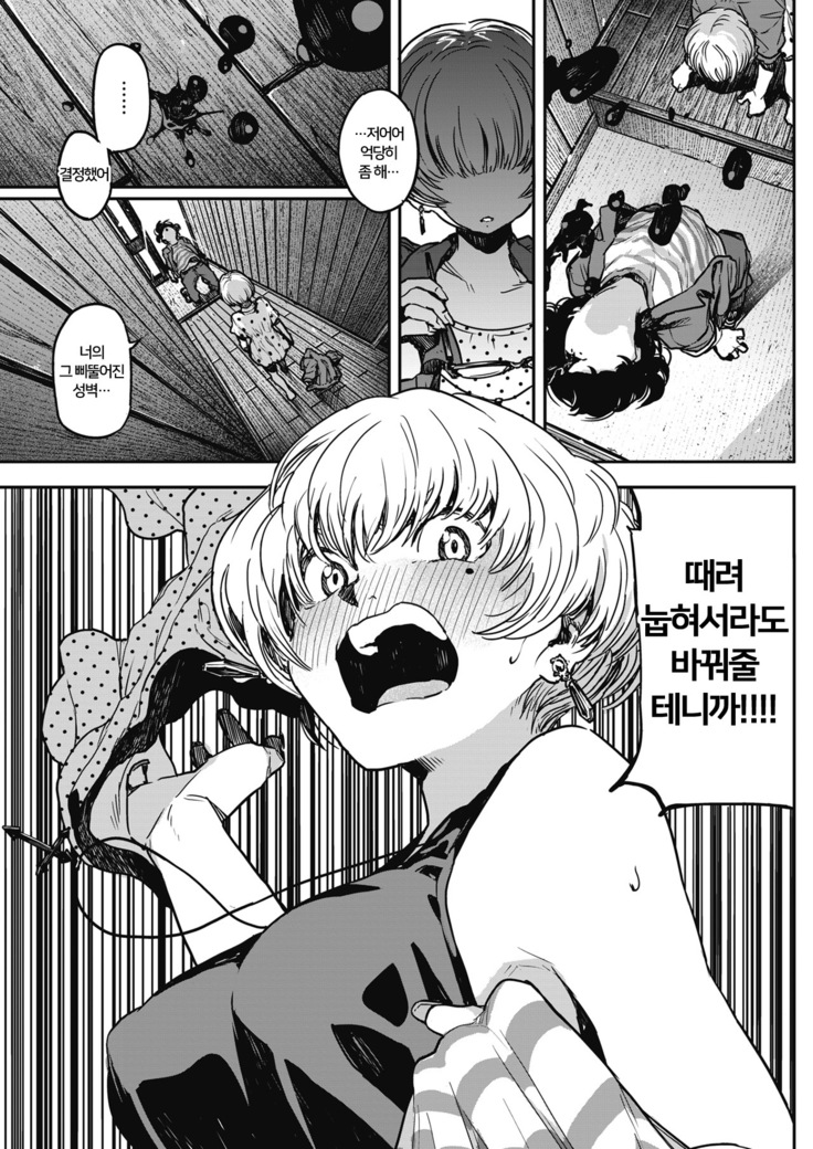 Buchimawashi Koimonogatari | 때려눕히는 사랑 이야기