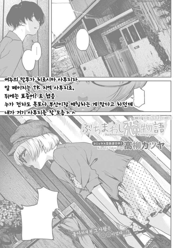 Buchimawashi Koimonogatari | 때려눕히는 사랑 이야기