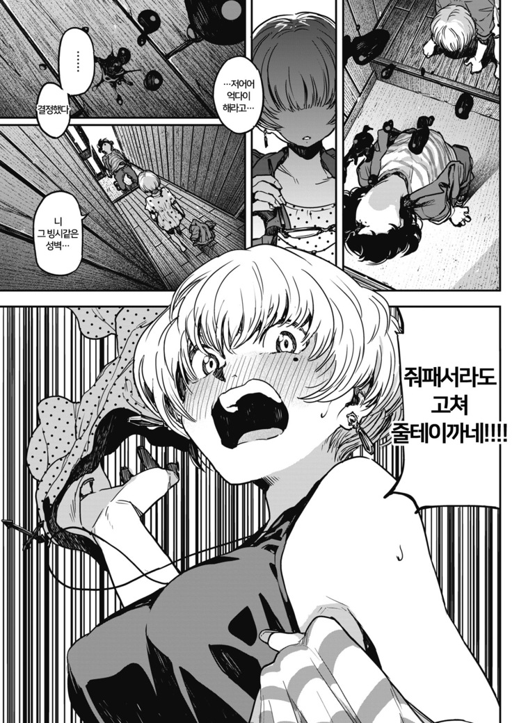 Buchimawashi Koimonogatari | 때려눕히는 사랑 이야기