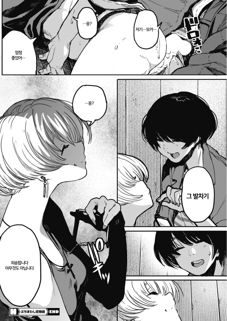Buchimawashi Koimonogatari | 때려눕히는 사랑 이야기