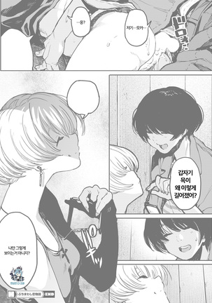 Buchimawashi Koimonogatari | 때려눕히는 사랑 이야기 Page #51