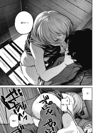 Buchimawashi Koimonogatari | 때려눕히는 사랑 이야기 Page #23