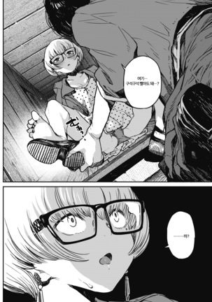 Buchimawashi Koimonogatari | 때려눕히는 사랑 이야기 Page #30