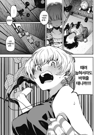 Buchimawashi Koimonogatari | 때려눕히는 사랑 이야기 Page #33