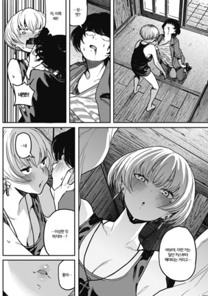 Buchimawashi Koimonogatari | 때려눕히는 사랑 이야기 Page #34