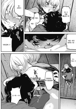Buchimawashi Koimonogatari | 때려눕히는 사랑 이야기 Page #14