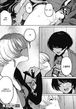 Buchimawashi Koimonogatari | 때려눕히는 사랑 이야기 Page #26