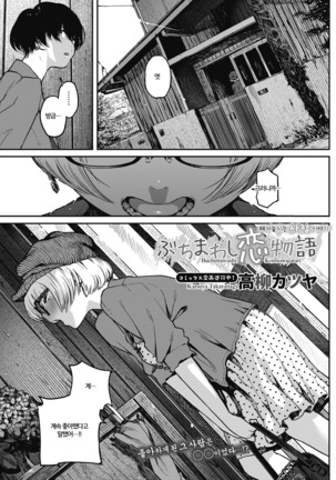 Buchimawashi Koimonogatari | 때려눕히는 사랑 이야기 Page #27