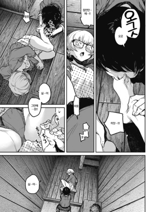 Buchimawashi Koimonogatari | 때려눕히는 사랑 이야기 Page #31