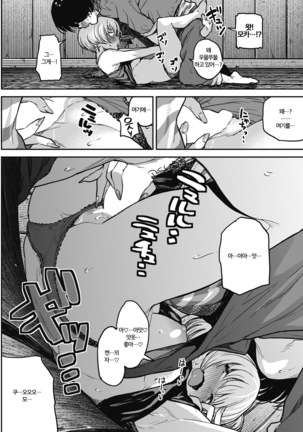 Buchimawashi Koimonogatari | 때려눕히는 사랑 이야기 Page #44