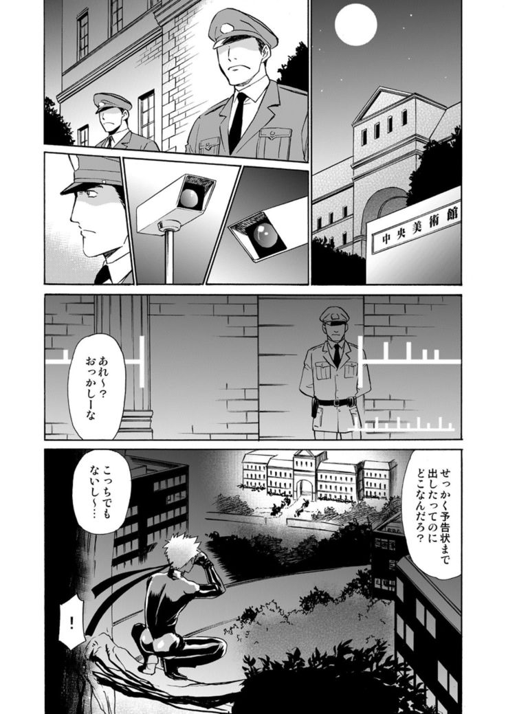 Kaitou ga Gatai no Ii Keibuho-san ni Nokkaru Hon