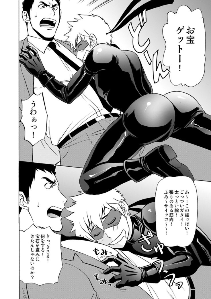 Kaitou ga Gatai no Ii Keibuho-san ni Nokkaru Hon