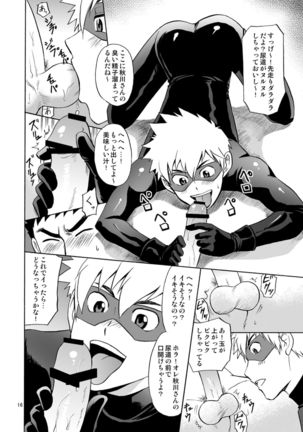 Kaitou ga Gatai no Ii Keibuho-san ni Nokkaru Hon Page #16