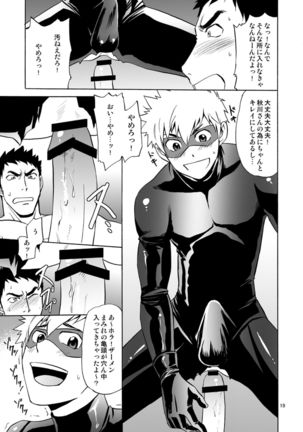 Kaitou ga Gatai no Ii Keibuho-san ni Nokkaru Hon Page #19