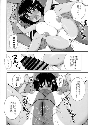 Loli Bakunyuu de Do-M na Imouto wa Onii-chan ni Ijimeraretai Page #9