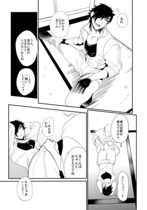 Are no Kanojo to Semai Yojouhan Page #7