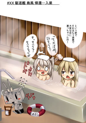Kuchikukan Shimakaze Jinmon Chousho Page #18