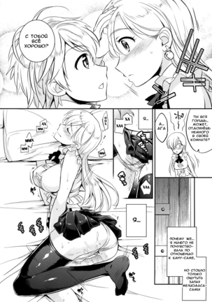 C9-16 Omorashi Elizabeth - Page 11
