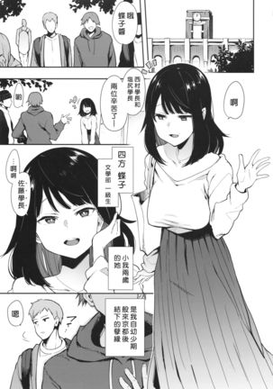 Chouko -Seirinri no Kowareta Osananajimi ga Mishiranu Otoko ni Dakareru Namahaishin o Mite Shasei Suru- - Page 5