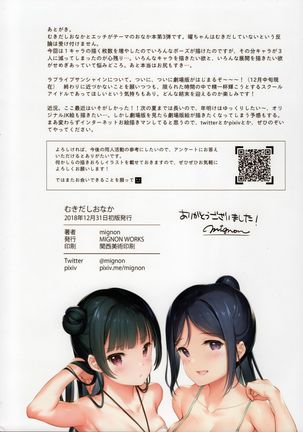Mukidashi Onaka - Page 17