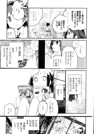 彩百合 Vol.3 - Page 155