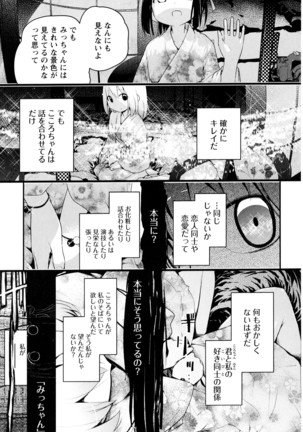 彩百合 Vol.3 - Page 159