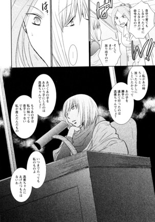 彩百合 Vol.3 - Page 134